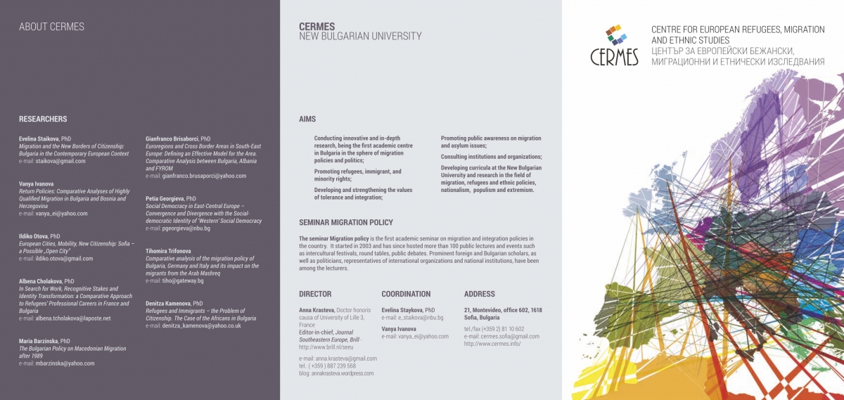 Дипляна на CERMES