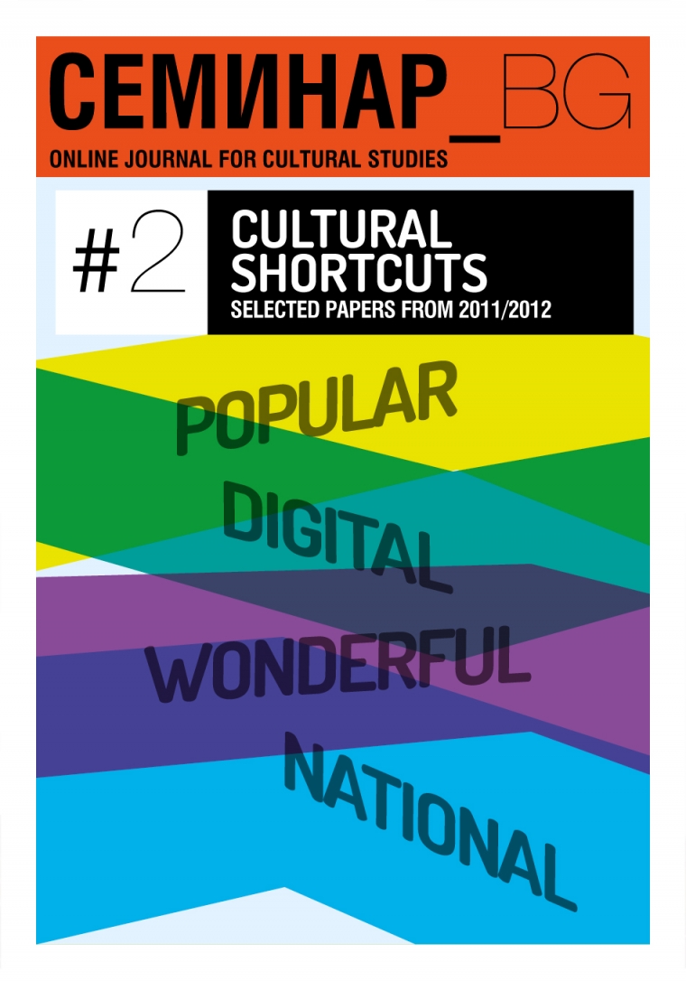 Корица на списание Семинар_БГ, issue 2