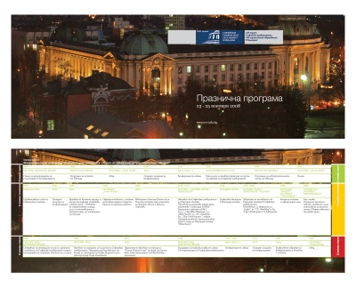 празнична програма на честването: лице и гръб