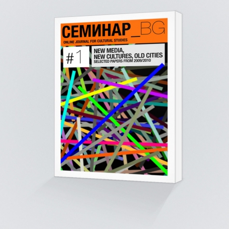 Списание Семинар_БГ. Special Issue #1