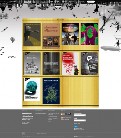 Ре-дизайн на "Семинар-БГ" със секция е-книги